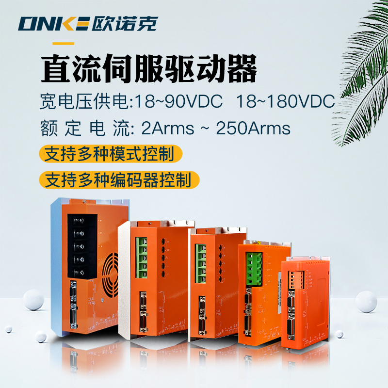 DC直流伺服驅動(dòng)器 高性能控制器